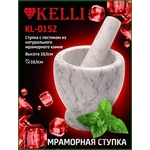Ступка мраморная с пестиком Kelli KL-0152
